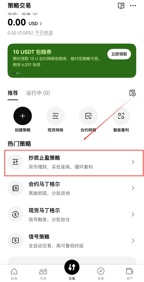 什么是抄底止盈策略?如何使用?币安抄底止盈策略使用教学(最新版)